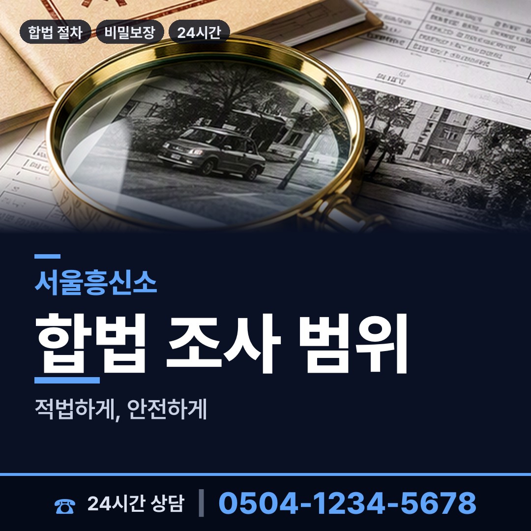 서울 신길제4동 이혼준비조사 상담 안내