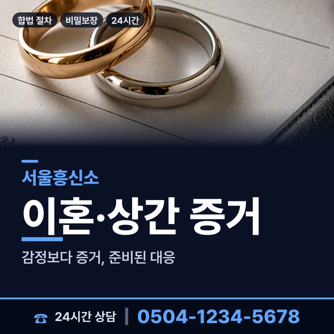 서울 신길제4동 횡령조사 상담 안내