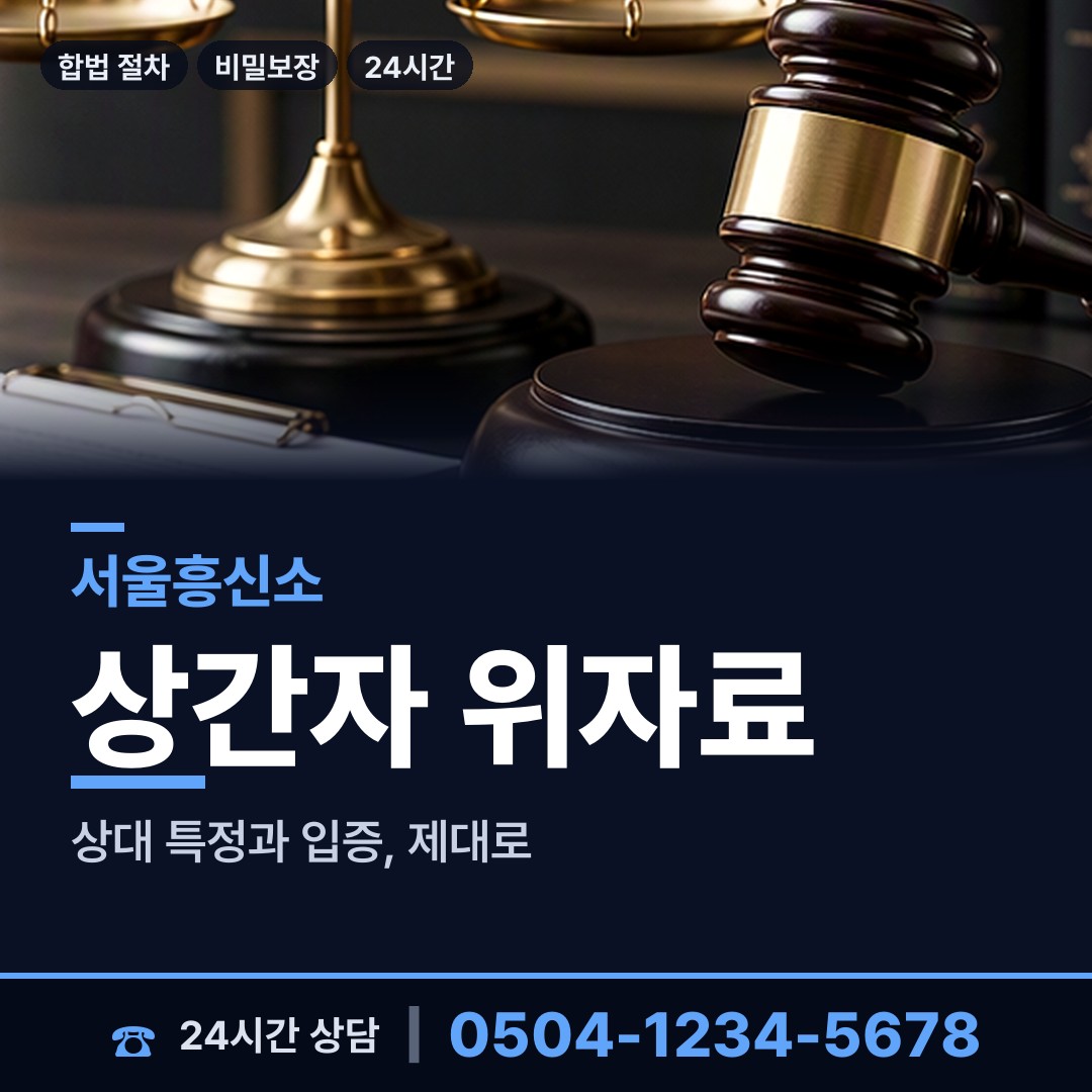 서울 신길제4동 외도상대신원 상담 안내